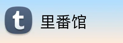 里番馆 logo